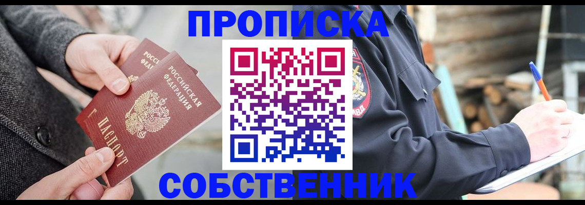 прописка в Усинске