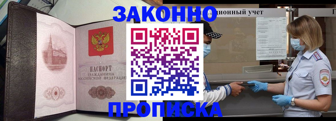 прописка гарантия в Усинске